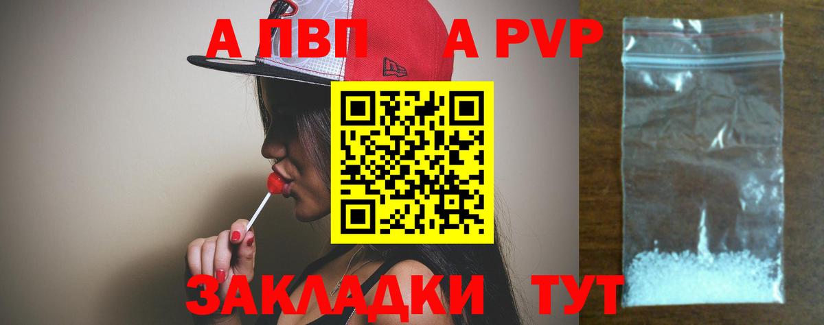 Альфа ПВП Соль  APVP  Вход с VPN  А ПВП Соль  Сегежа  Alpha PVP VHQ 
