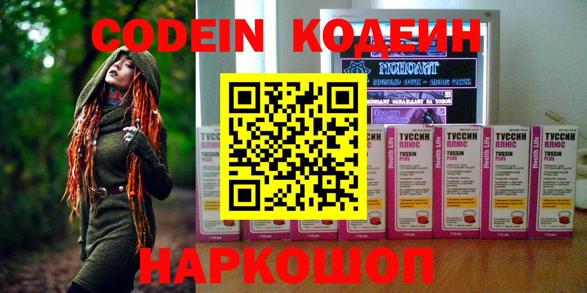 Кодеин напиток Lean (лин)  Codein напиток Lean (лин)  Вход с VPN  Сегежа 