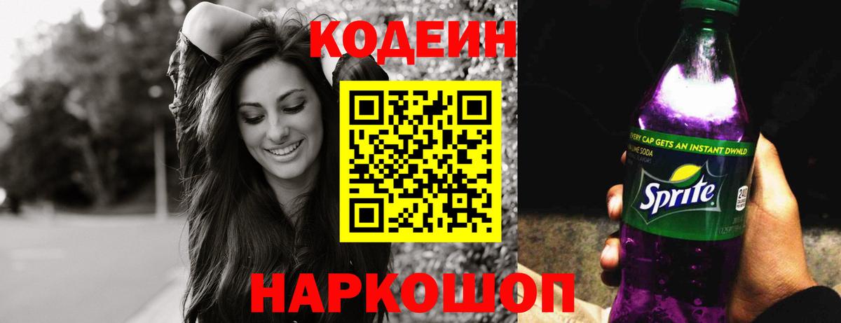 Кодеин напиток Lean (лин) Сегежа