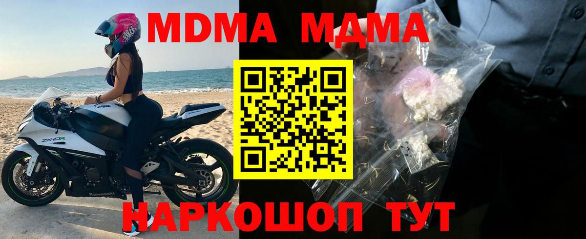 МДМА кристаллы  МДМА crystal  Вход с VPN  Сегежа 