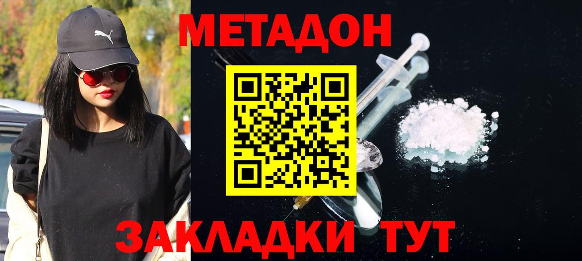 Метадон VHQ  Вход с VPN  Метадон кристалл  Сегежа 